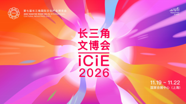 2026第七届长三角国际文化产业博览会