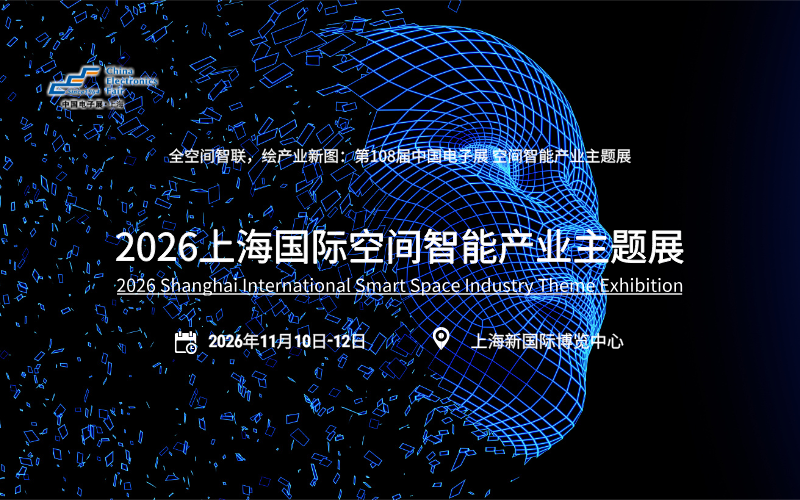 2026上海国际空间智能产业展