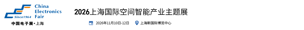 2026上海国际空间智能产业展