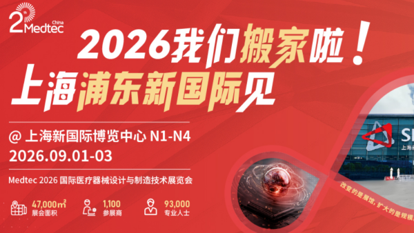 2026国际医疗器械设计与制造技术展览会 Medtec