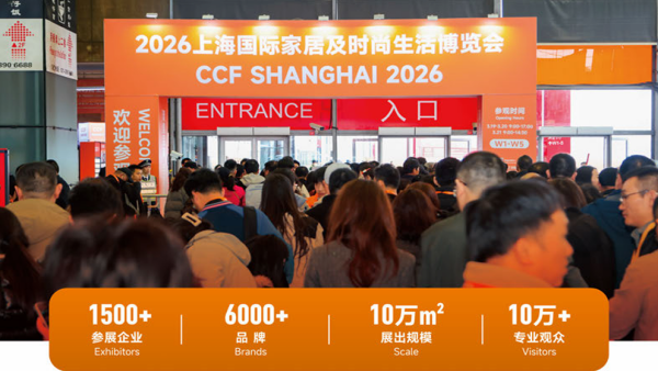 2027第六届CCF上海国际家居及时尚生活博览会