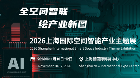 2026上海国际空间智能产业展官网｜11.10新国际 数字孪生低空航天博览会