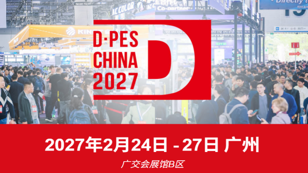 2027迪培思广州国际广告标识展