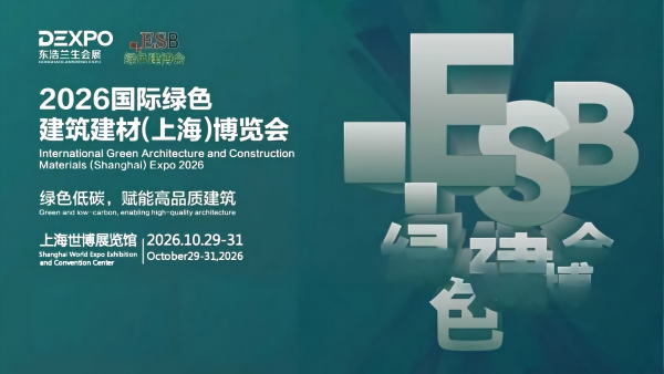 2026第21届国际绿色建筑建材（上海）博览会