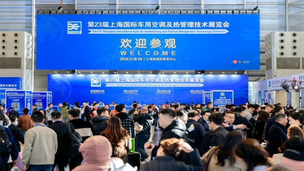 2026第24届国际车用空调及热管理技术展览会