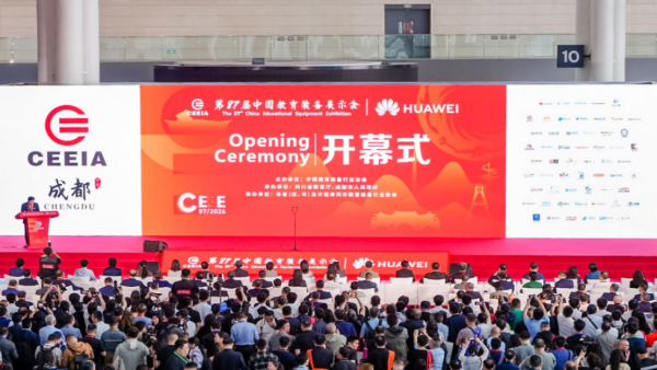2026第88届中国教育装备展示会（长沙）