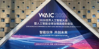 2026世界人工智能大会掀起高潮 超300款AI产品全球首发彰显“中国速度”