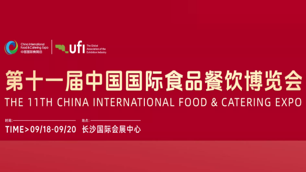 2026第十一届中国国际食品餐饮博览会