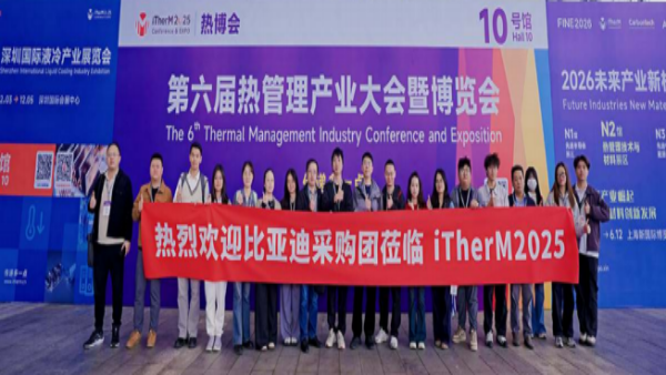 2026第七届热管理产业大会暨博览会(iTherM2026)
