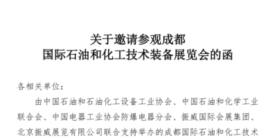 2026成都国际石油展（cippe成都石油展）9月21-23日举办 — 400家展商齐聚，页岩气/防爆电气/油气数字化全产业链盛会
