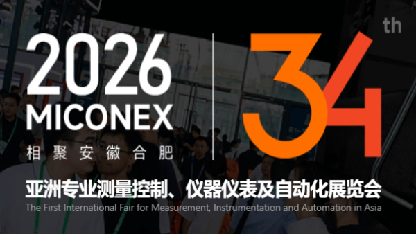2026第34届中国国际测量控制与仪器仪表展览会