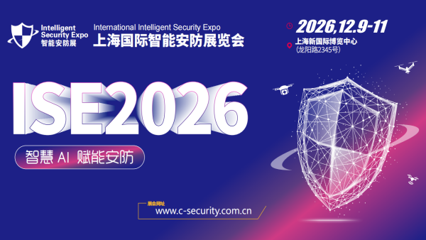 2026上海国际智能安防展览会-ISE安博会