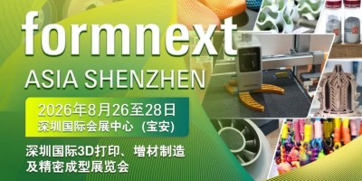 Formnext Asia深圳3D打印展8月启幕，超350家品牌齐聚，八大亮点抢先看