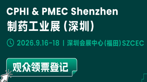 第十九届世界制药机械、包装设备与材料中国展（PMEC China 2026）