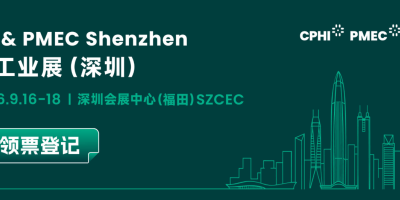 第十九届世界制药机械展（PMEC China 2026）9月登陆深圳，25万平米开启制药装备新篇章