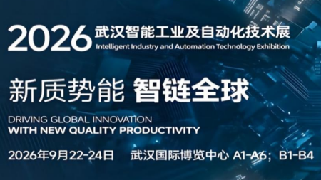 2026第26届中国机博会暨武汉工博会