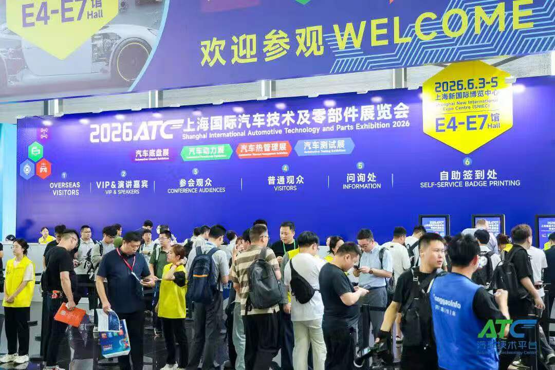 2027 ATC上海国际汽车技术及零部件展览会