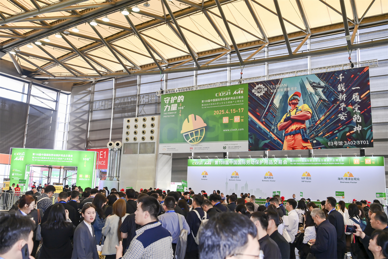 CIOSH 2027第112届中国国际劳动保护用品交易会