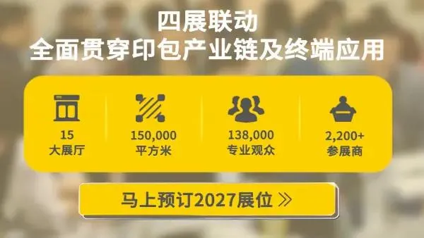2027中国（广州）国际包装制品展览会