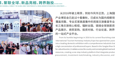 宿遇山河 境启风华｜2027第十一届上海国际旅游民宿产业博览会 7月登陆上海