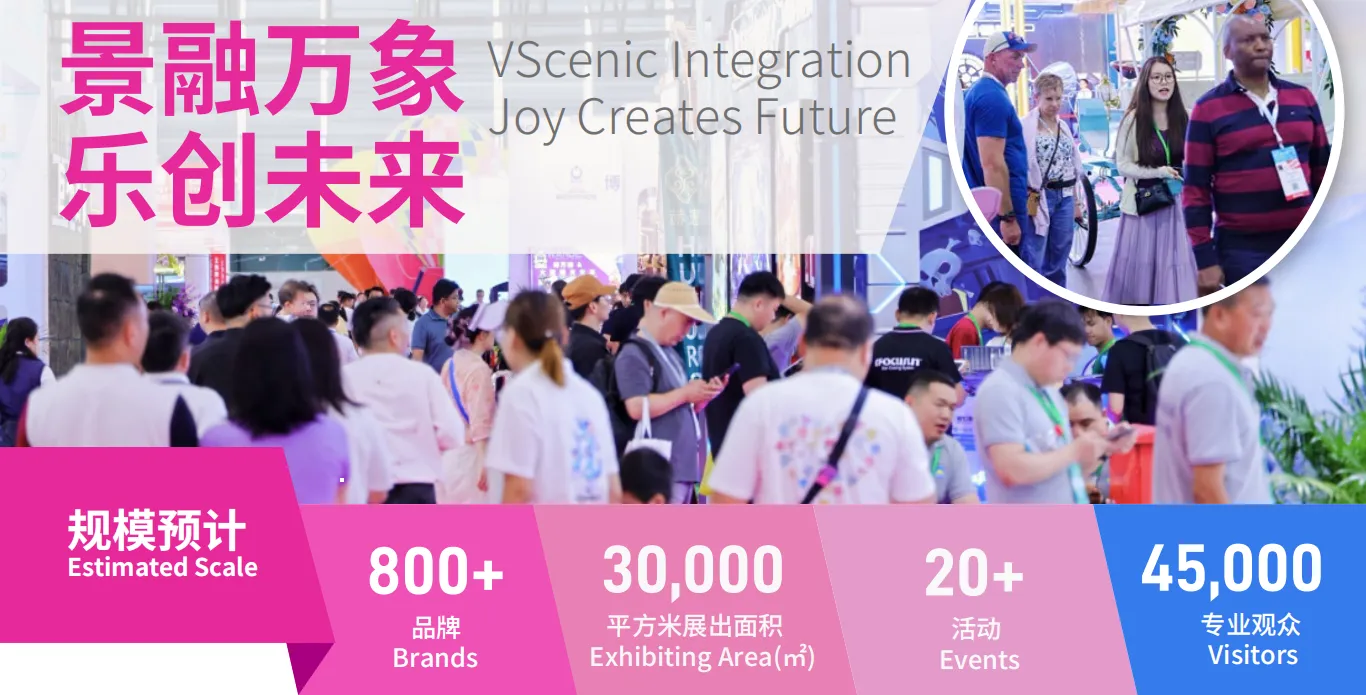 2027上海国际旅游景区装备及乐园博览会将于7月举办