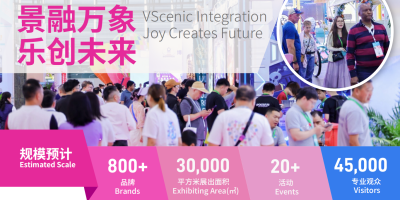 聚力文旅装备创新，2027上海国际旅游景区装备及乐园博览会将于7月举办