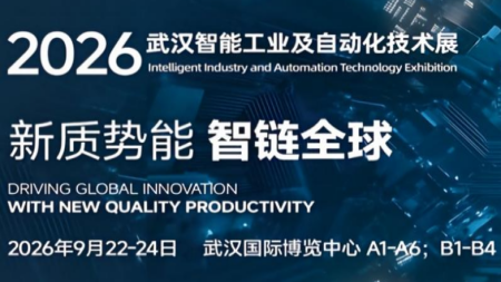2026第26届中国机博会暨武汉工博会