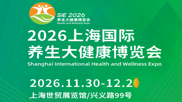 2026上海国际养生大健康博览会