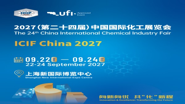 2027（第二十四届）中国国际化工展览会 ICIF China