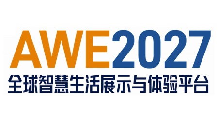 AWE 2027中国家电及消费电子博览会
