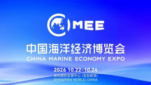 2026中国海洋经济博览会（海博会）