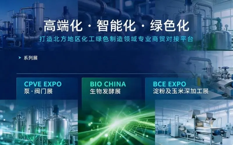 2027山东化工先进装备与绿色制造技术展暨发展大会