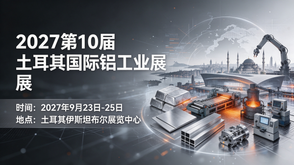 2027年第10届土耳其国际铝工业展（Aluexpo）