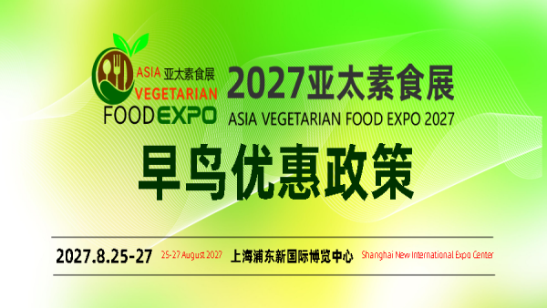 2027亚太素食展（AVE）