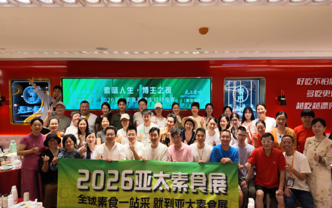 2027亚太素食展（AVE）