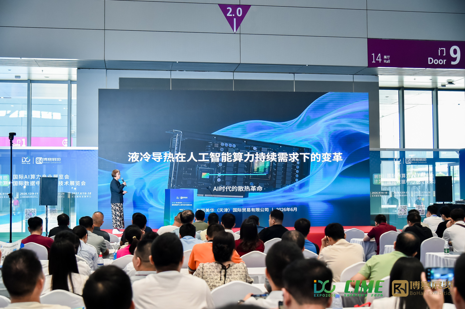 2027杭州国际数据中心液冷散热技术展览会